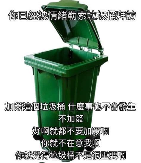 垃圾桶梗圖|Meme 梗圖倉庫